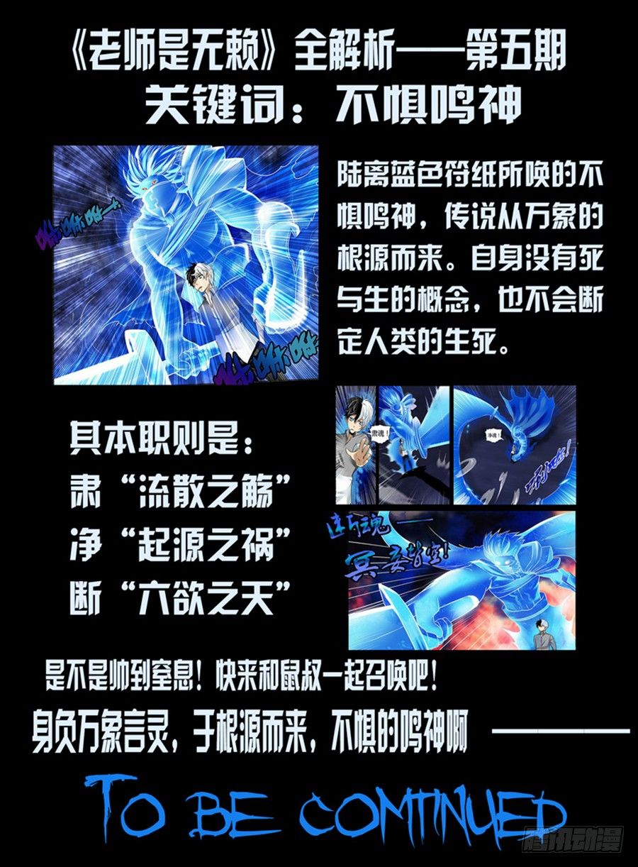 《老师是无赖》漫画最新章节37.崩坏的章节开始了免费下拉式在线观看章节第【11】张图片