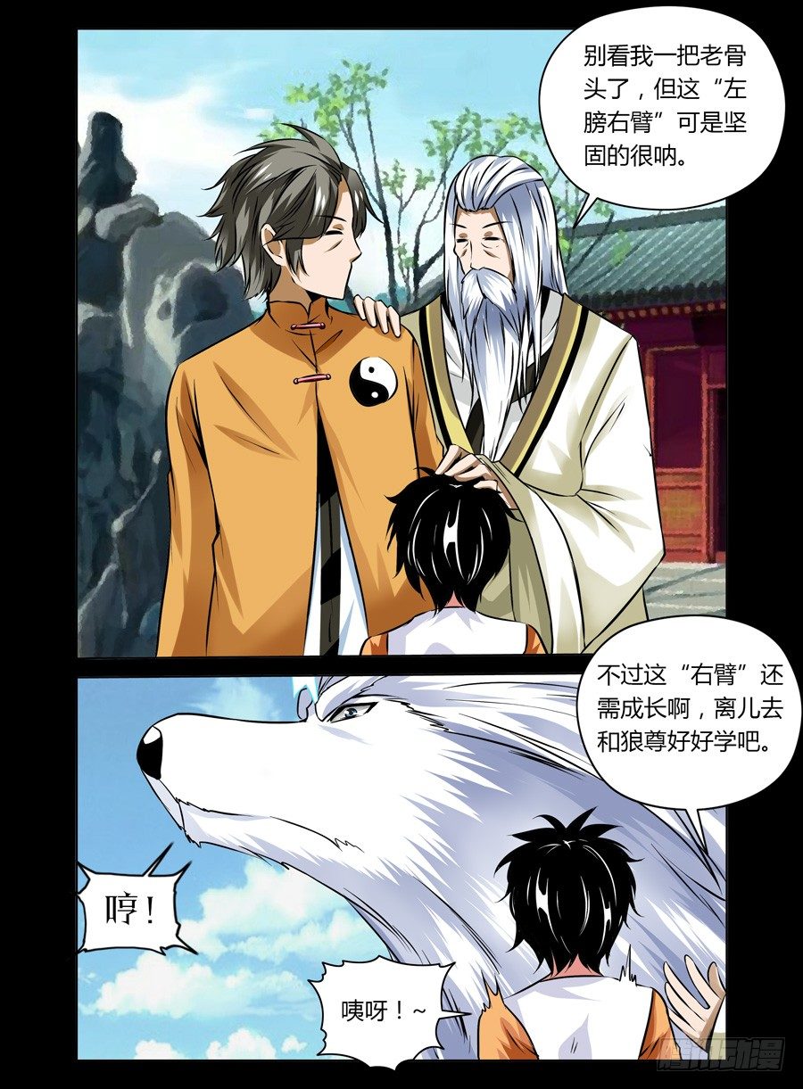 《老师是无赖》漫画最新章节37.崩坏的章节开始了免费下拉式在线观看章节第【3】张图片