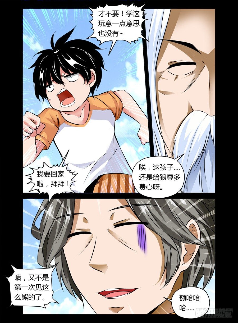 《老师是无赖》漫画最新章节37.崩坏的章节开始了免费下拉式在线观看章节第【4】张图片