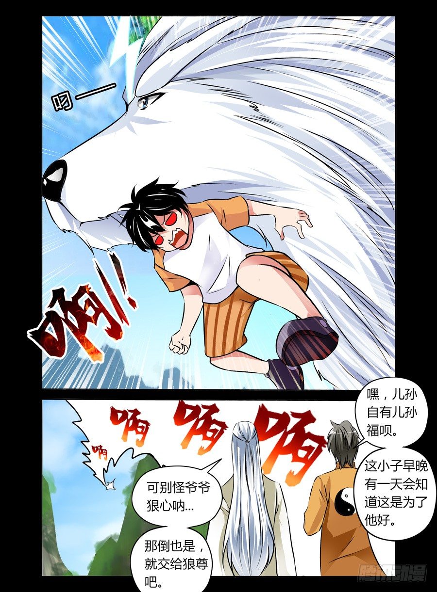 《老师是无赖》漫画最新章节37.崩坏的章节开始了免费下拉式在线观看章节第【5】张图片