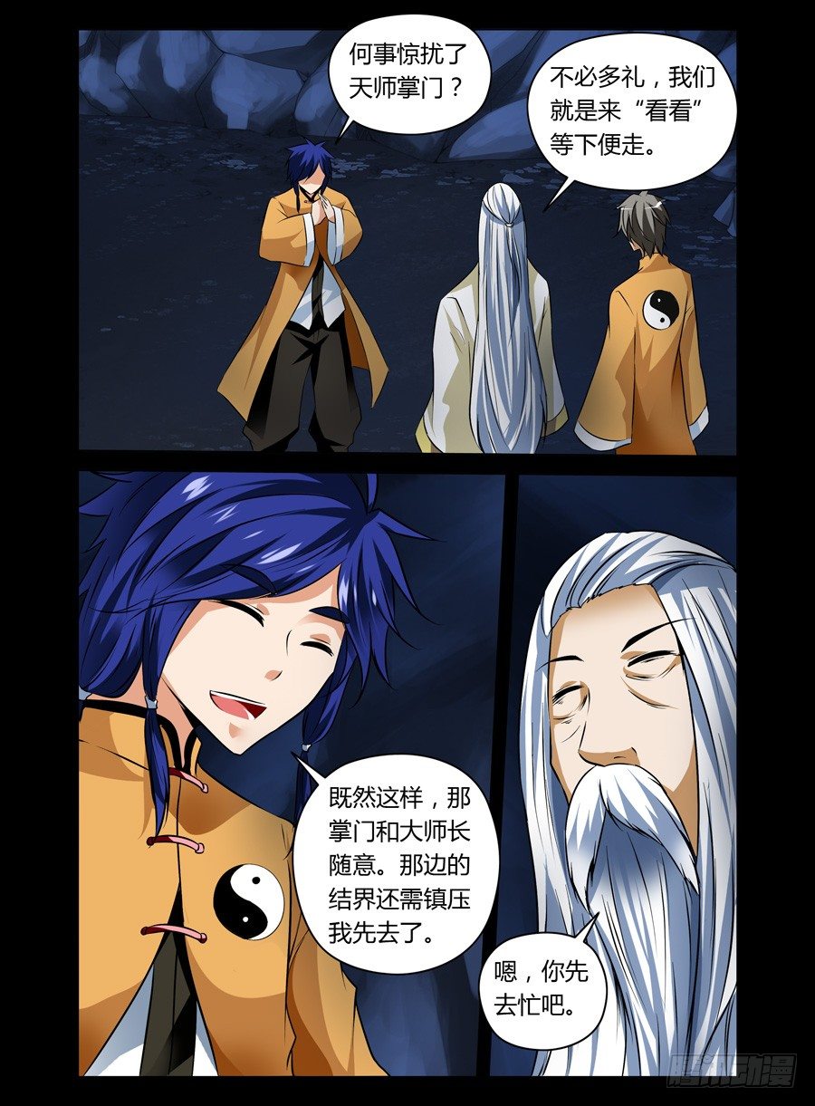 《老师是无赖》漫画最新章节37.崩坏的章节开始了免费下拉式在线观看章节第【8】张图片