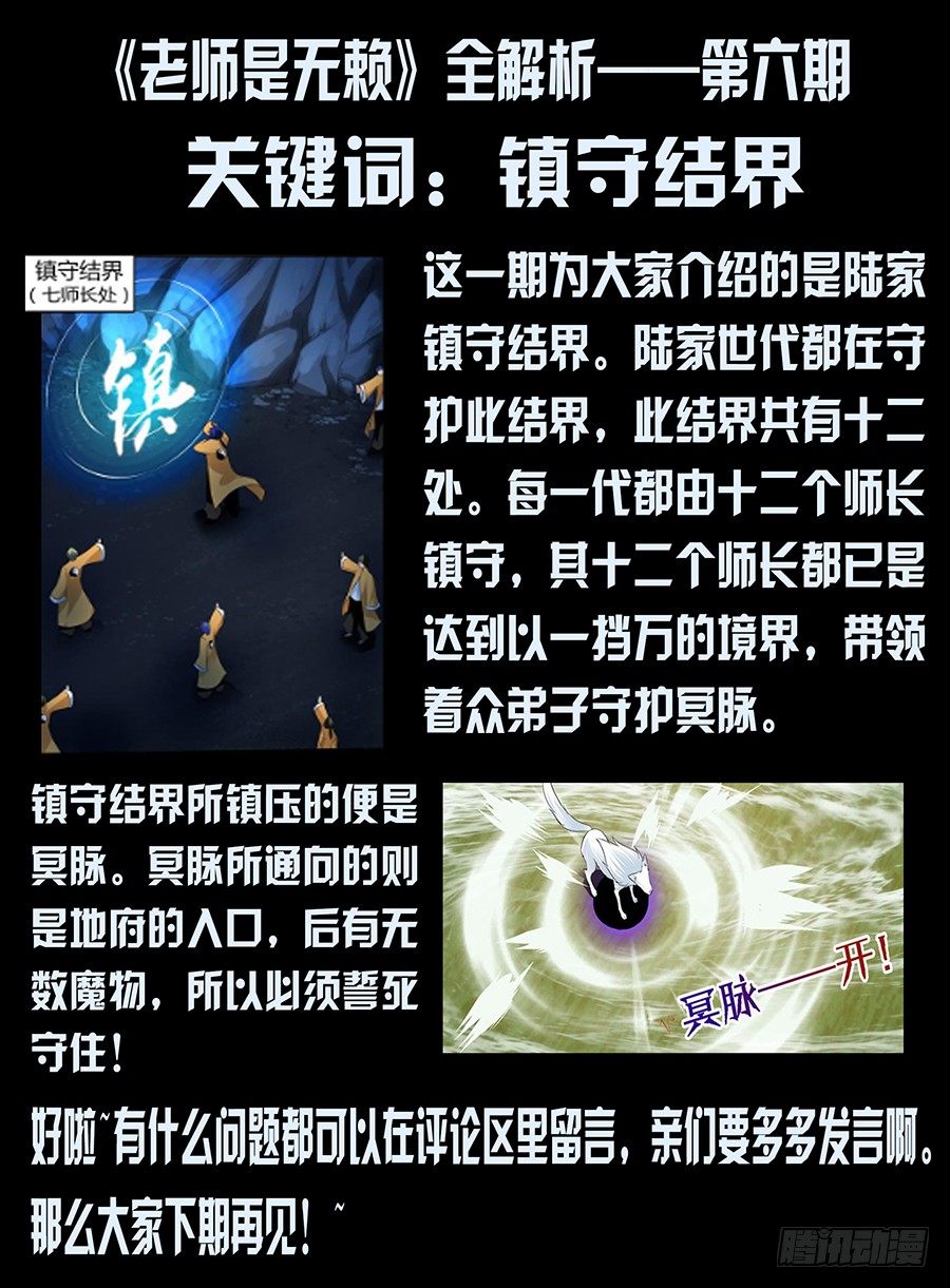 《老师是无赖》漫画最新章节38.三眼毒虫免费下拉式在线观看章节第【11】张图片