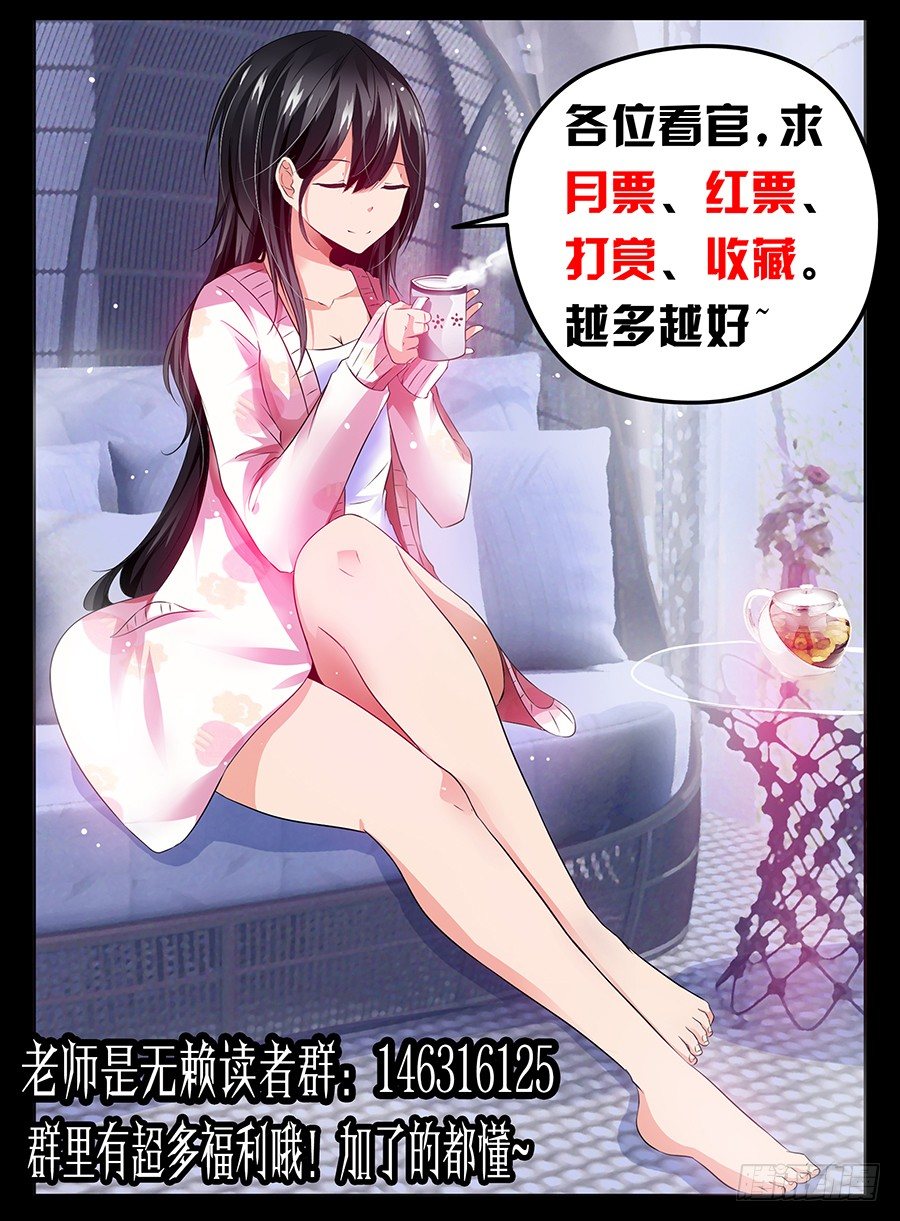 《老师是无赖》漫画最新章节38.三眼毒虫免费下拉式在线观看章节第【14】张图片