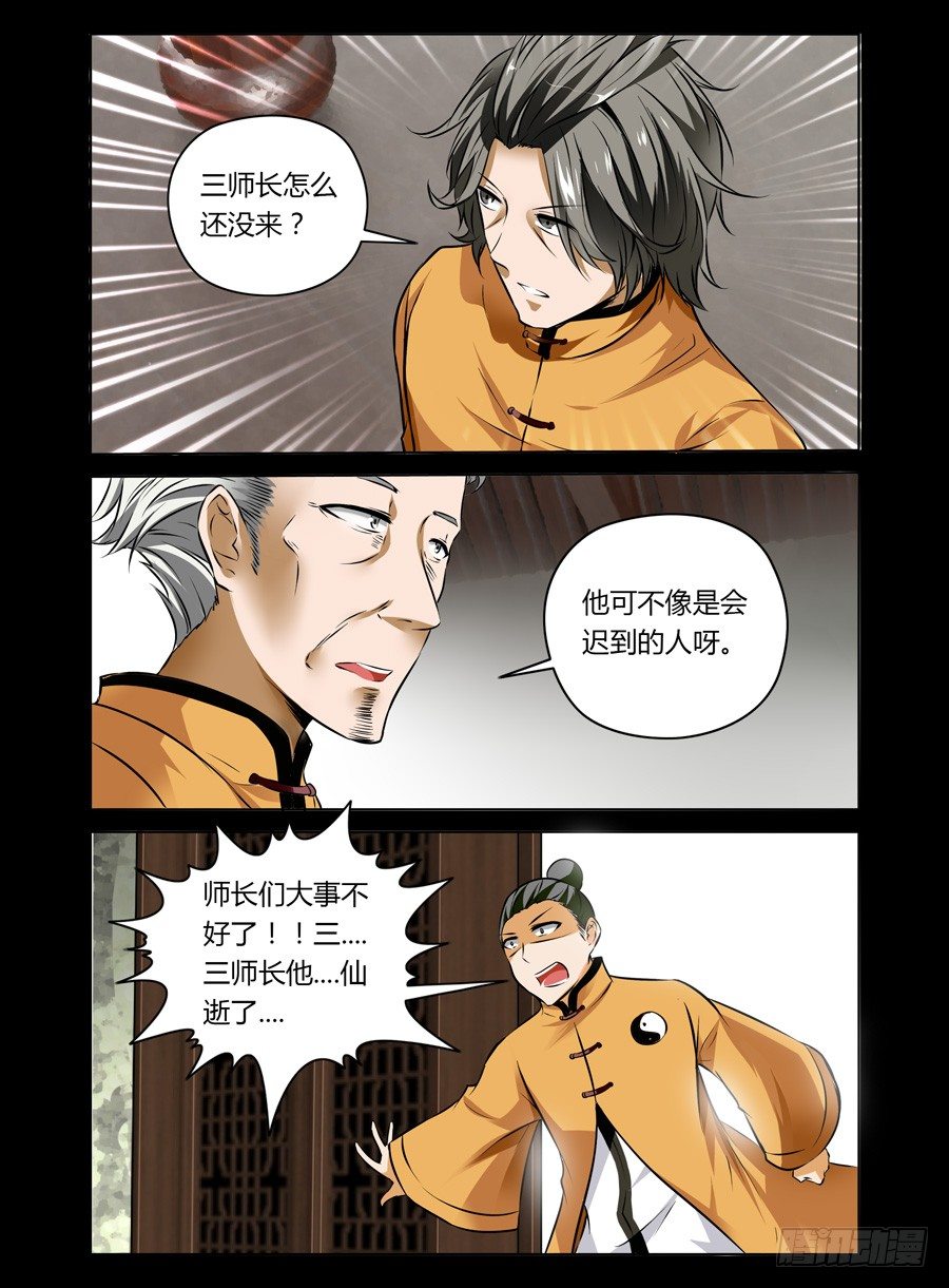 《老师是无赖》漫画最新章节38.三眼毒虫免费下拉式在线观看章节第【2】张图片