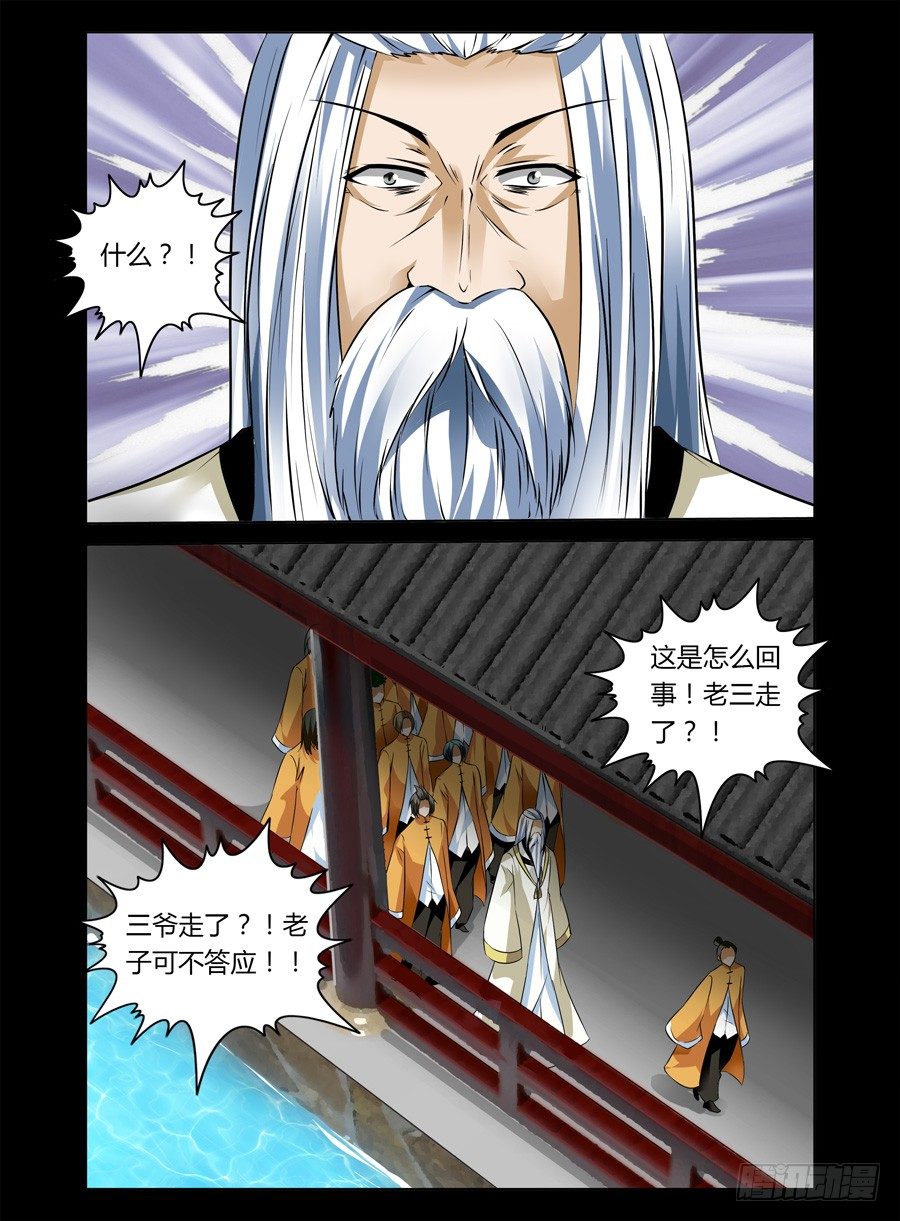 《老师是无赖》漫画最新章节38.三眼毒虫免费下拉式在线观看章节第【3】张图片