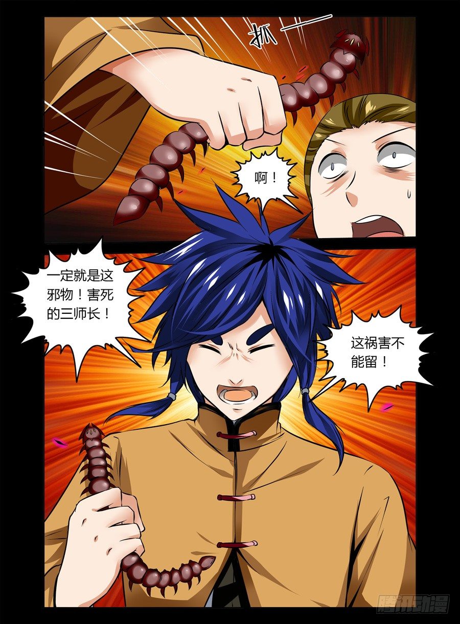 《老师是无赖》漫画最新章节38.三眼毒虫免费下拉式在线观看章节第【9】张图片