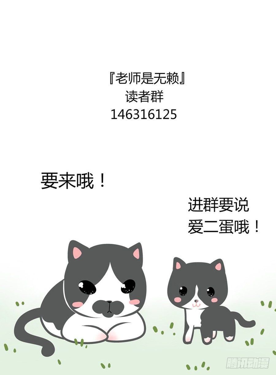 《老师是无赖》漫画最新章节40.狱火焚身免费下拉式在线观看章节第【12】张图片