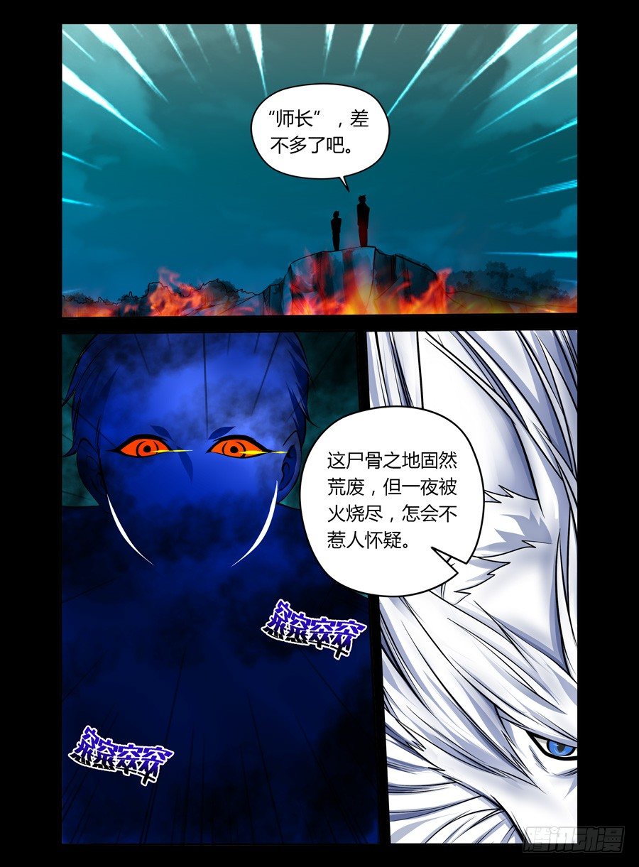 《老师是无赖》漫画最新章节40.狱火焚身免费下拉式在线观看章节第【5】张图片