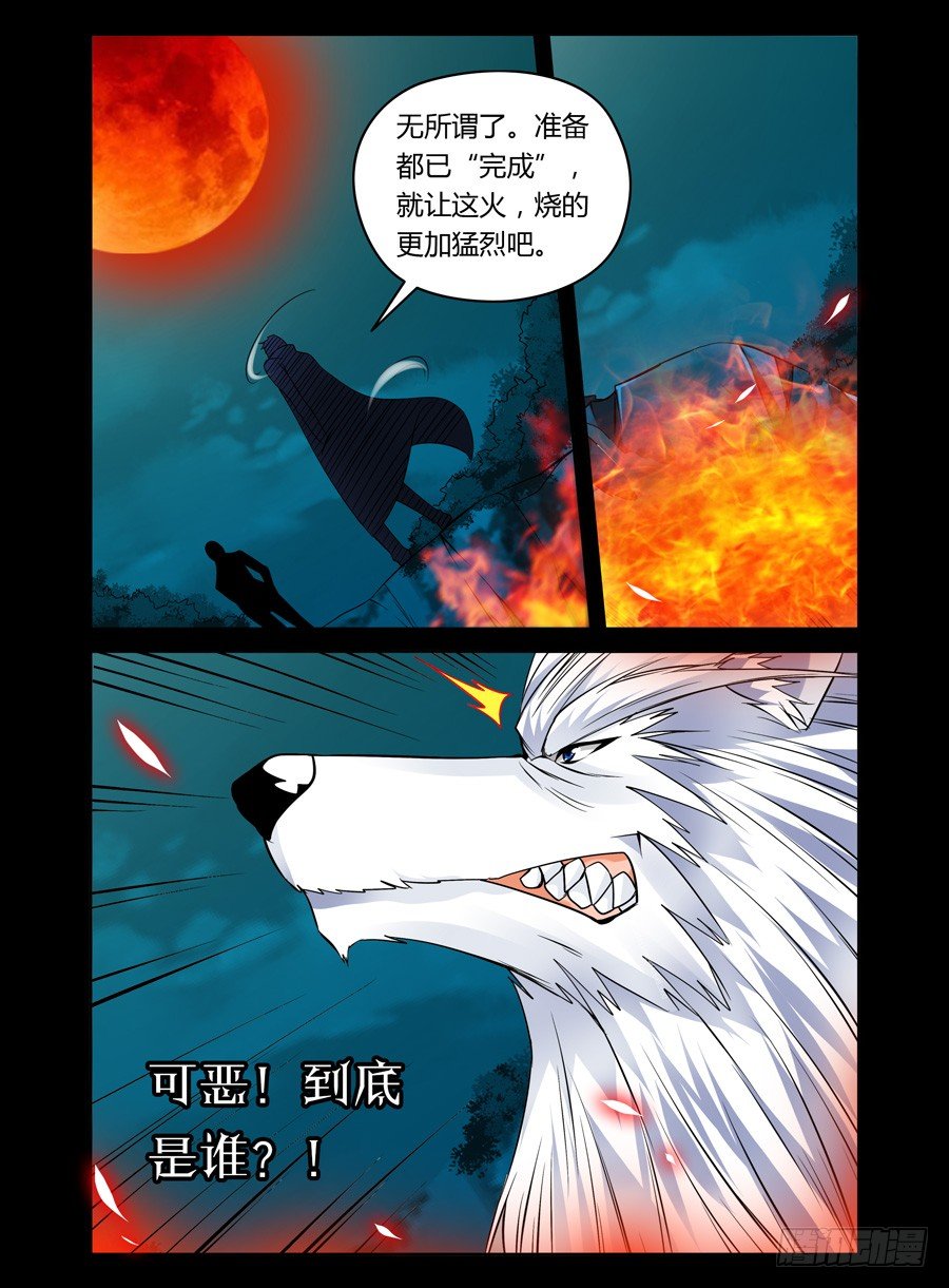 《老师是无赖》漫画最新章节40.狱火焚身免费下拉式在线观看章节第【6】张图片