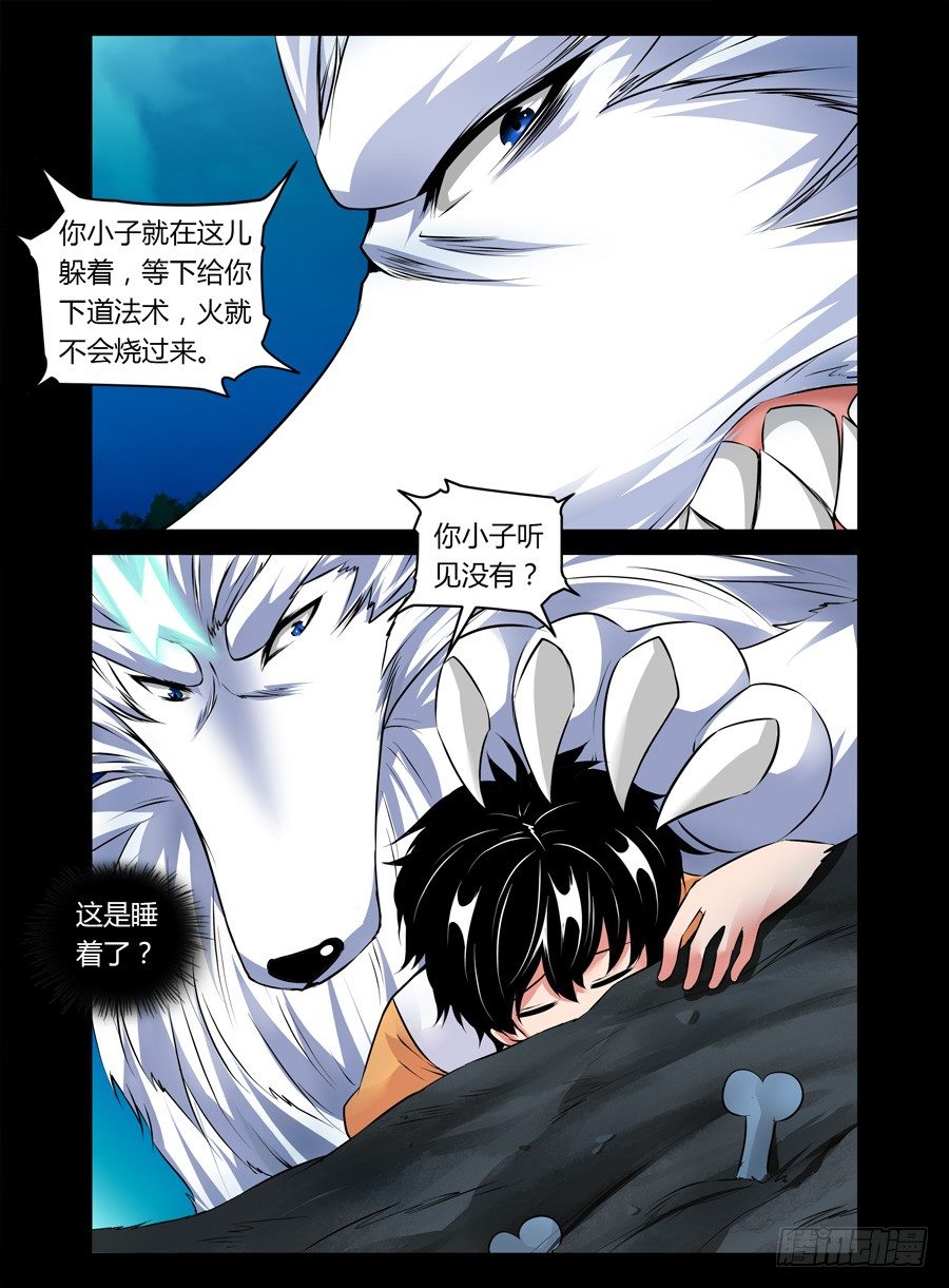 《老师是无赖》漫画最新章节40.狱火焚身免费下拉式在线观看章节第【8】张图片