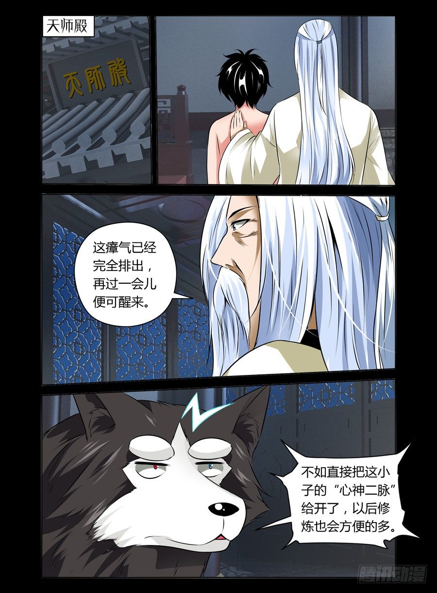 《老师是无赖》漫画最新章节41.心神二脉免费下拉式在线观看章节第【1】张图片