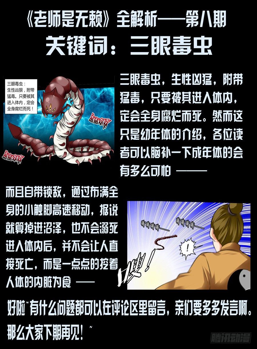 《老师是无赖》漫画最新章节41.心神二脉免费下拉式在线观看章节第【11】张图片