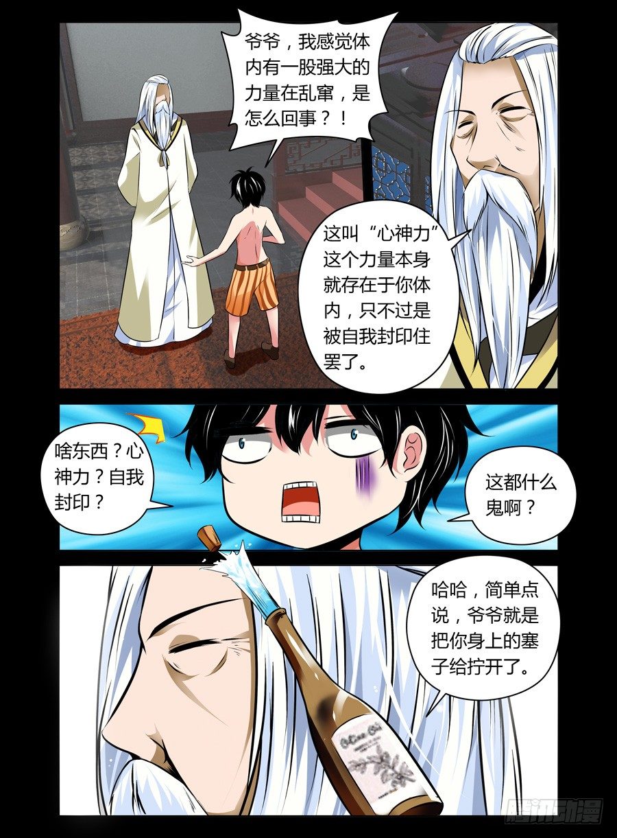 《老师是无赖》漫画最新章节41.心神二脉免费下拉式在线观看章节第【4】张图片