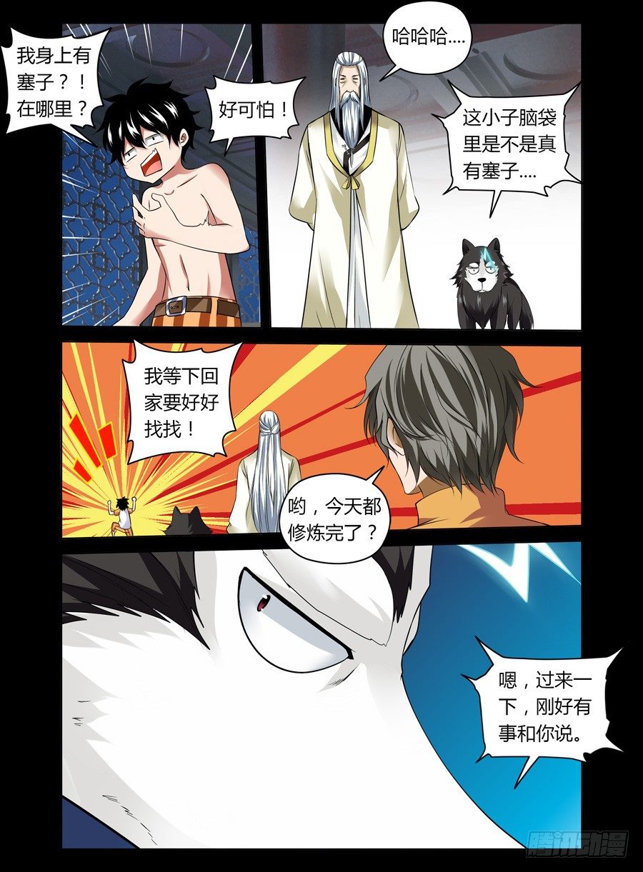 《老师是无赖》漫画最新章节41.心神二脉免费下拉式在线观看章节第【5】张图片