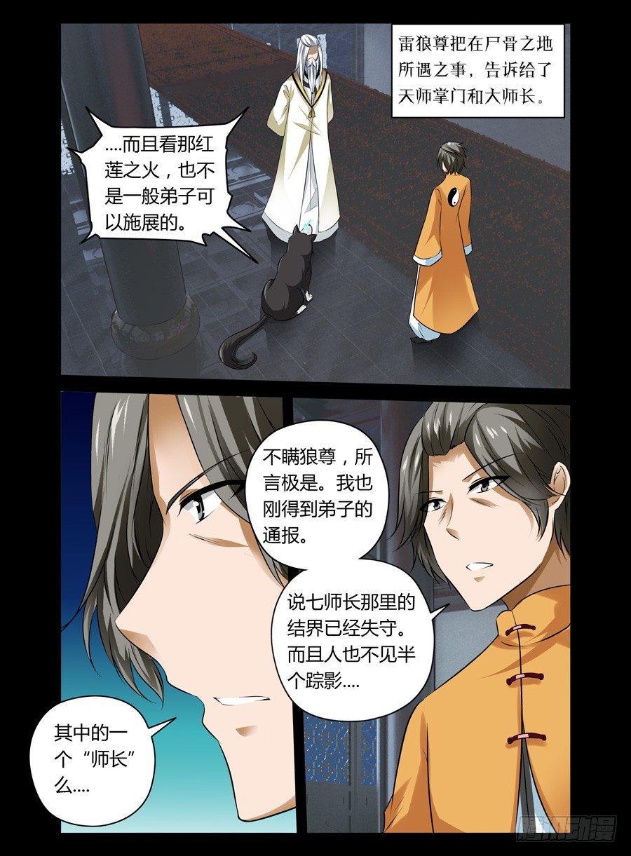 《老师是无赖》漫画最新章节41.心神二脉免费下拉式在线观看章节第【6】张图片