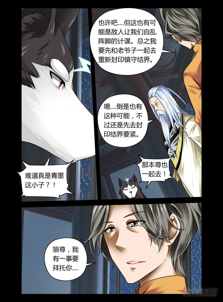 《老师是无赖》漫画最新章节41.心神二脉免费下拉式在线观看章节第【7】张图片