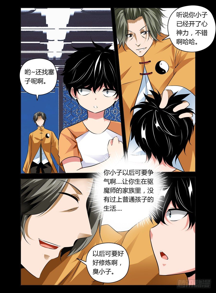 《老师是无赖》漫画最新章节41.心神二脉免费下拉式在线观看章节第【8】张图片