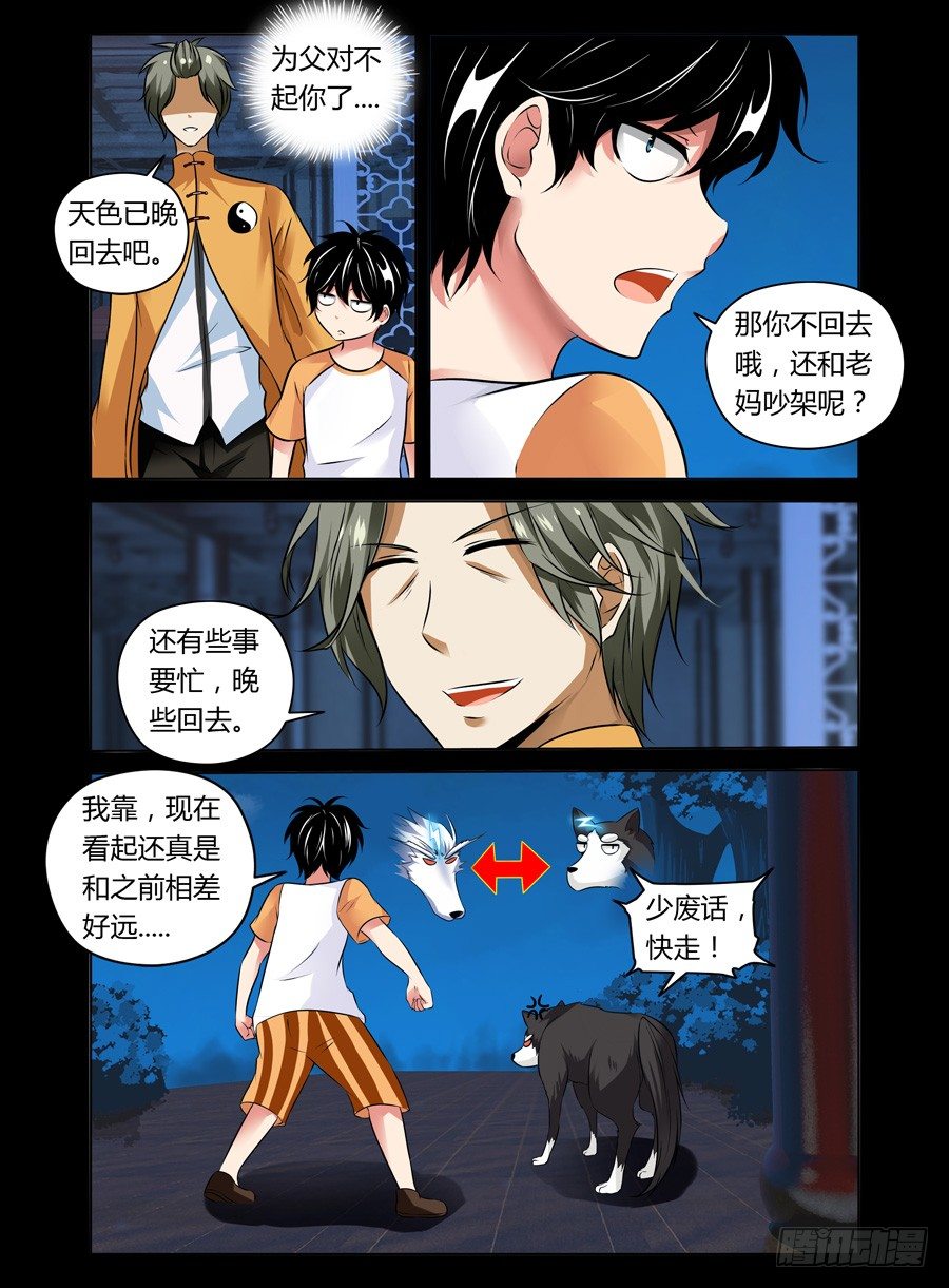 《老师是无赖》漫画最新章节41.心神二脉免费下拉式在线观看章节第【9】张图片