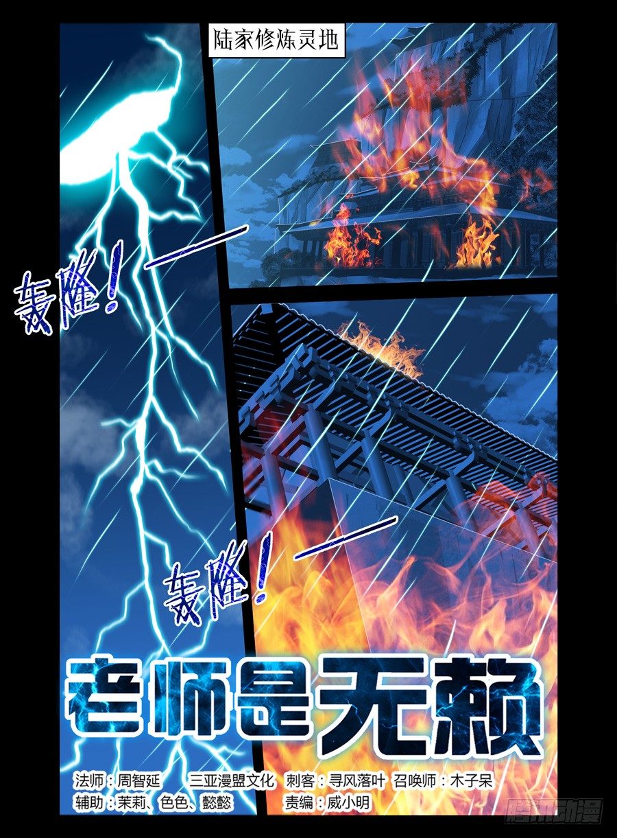 《老师是无赖》漫画最新章节42.陆离暴走免费下拉式在线观看章节第【1】张图片