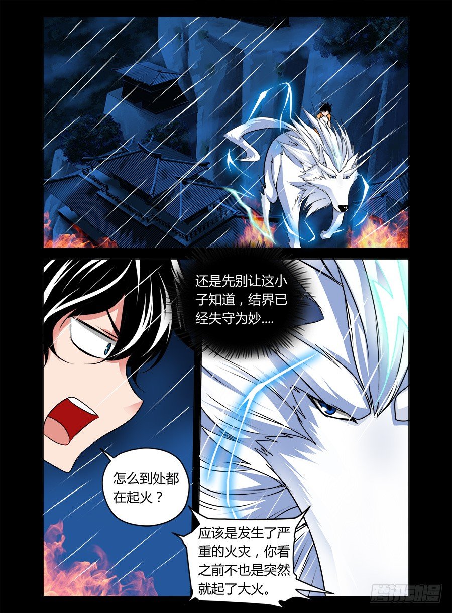 《老师是无赖》漫画最新章节42.陆离暴走免费下拉式在线观看章节第【3】张图片