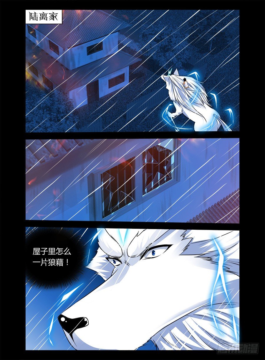 《老师是无赖》漫画最新章节42.陆离暴走免费下拉式在线观看章节第【5】张图片