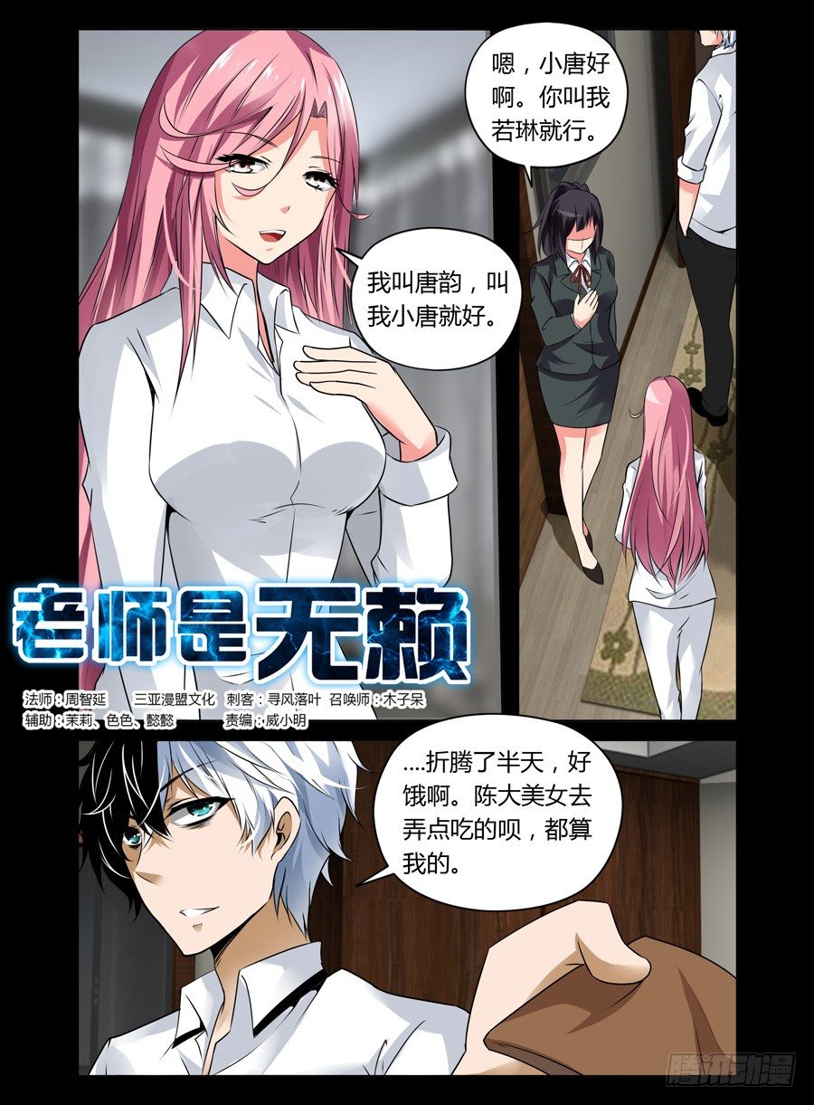 《老师是无赖》漫画最新章节44.作祟的虫蛊免费下拉式在线观看章节第【3】张图片