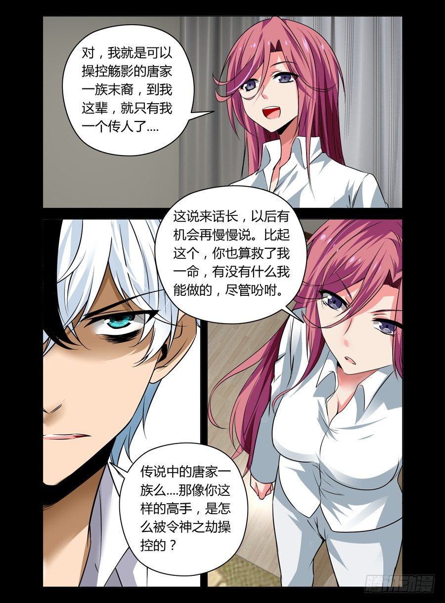 《老师是无赖》漫画最新章节44.作祟的虫蛊免费下拉式在线观看章节第【5】张图片