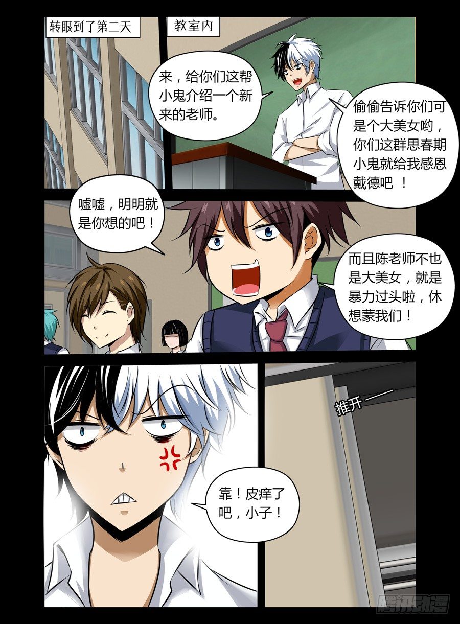 《老师是无赖》漫画最新章节44.作祟的虫蛊免费下拉式在线观看章节第【7】张图片