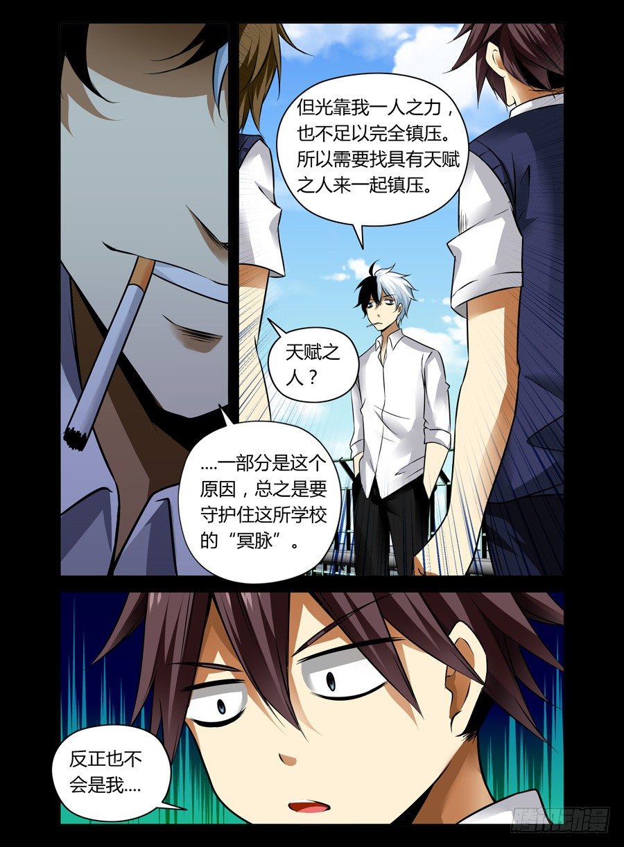 《老师是无赖》漫画最新章节45.人造冥脉免费下拉式在线观看章节第【10】张图片