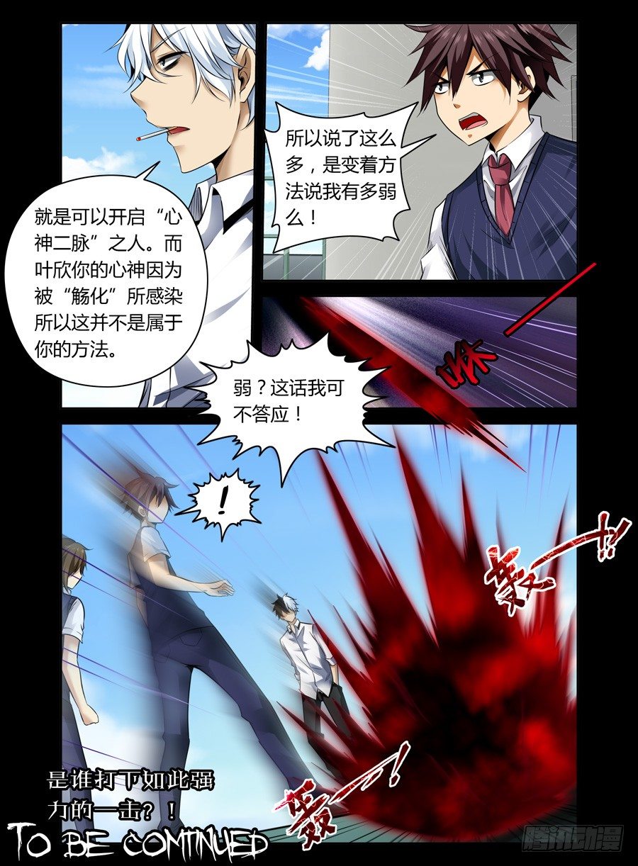 《老师是无赖》漫画最新章节45.人造冥脉免费下拉式在线观看章节第【11】张图片