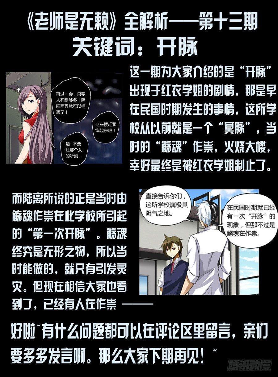 《老师是无赖》漫画最新章节45.人造冥脉免费下拉式在线观看章节第【12】张图片