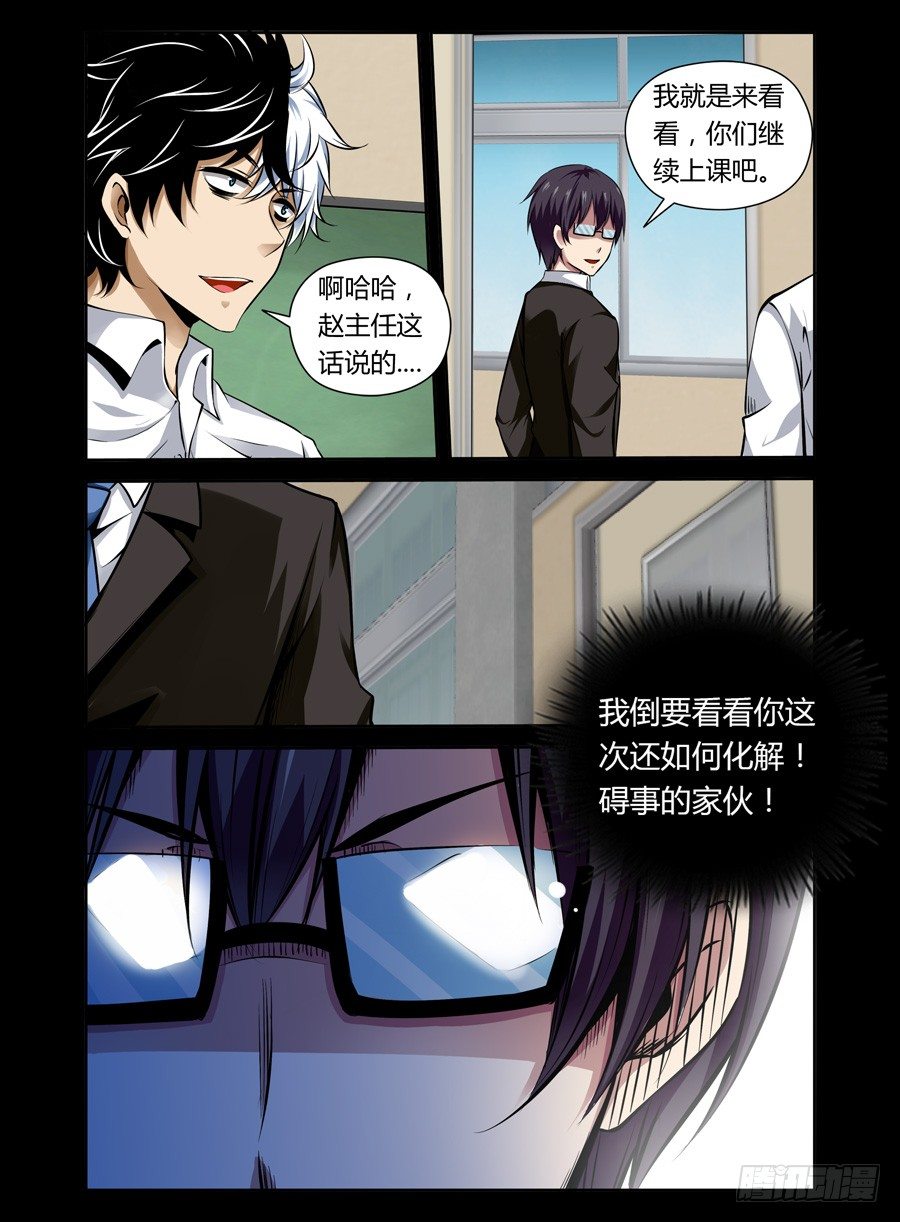 《老师是无赖》漫画最新章节45.人造冥脉免费下拉式在线观看章节第【2】张图片