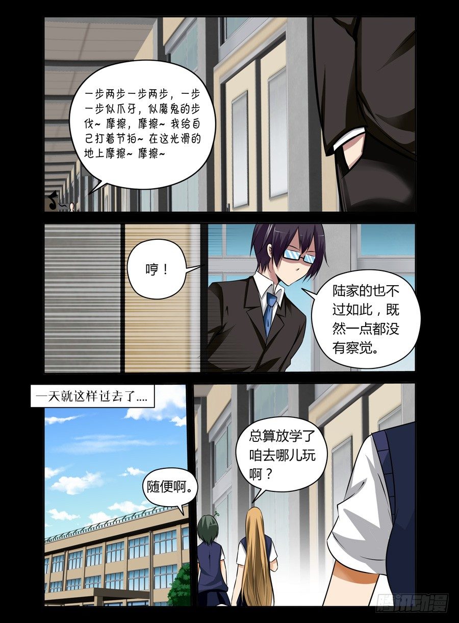 《老师是无赖》漫画最新章节45.人造冥脉免费下拉式在线观看章节第【4】张图片