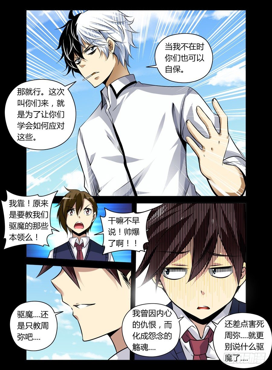 《老师是无赖》漫画最新章节45.人造冥脉免费下拉式在线观看章节第【7】张图片