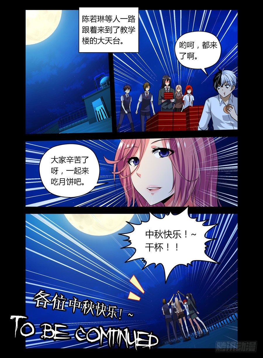 《老师是无赖》漫画最新章节47.中秋番外篇免费下拉式在线观看章节第【10】张图片