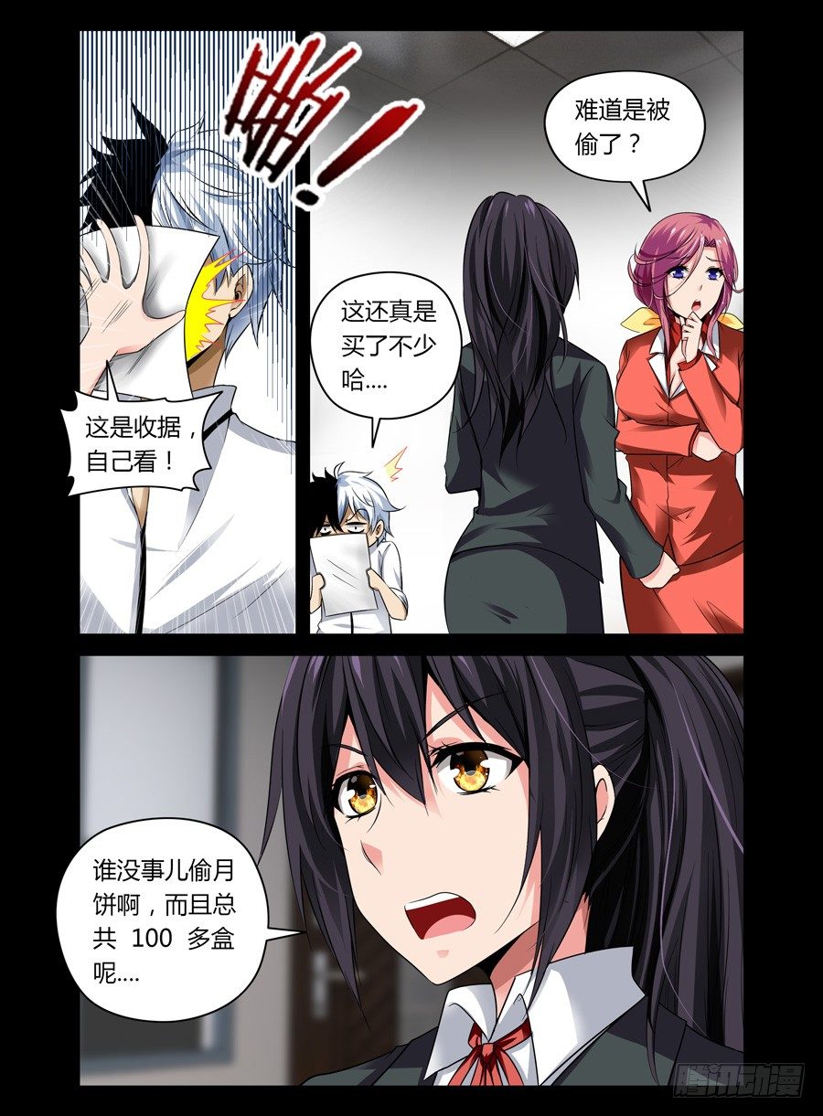 《老师是无赖》漫画最新章节47.中秋番外篇免费下拉式在线观看章节第【5】张图片