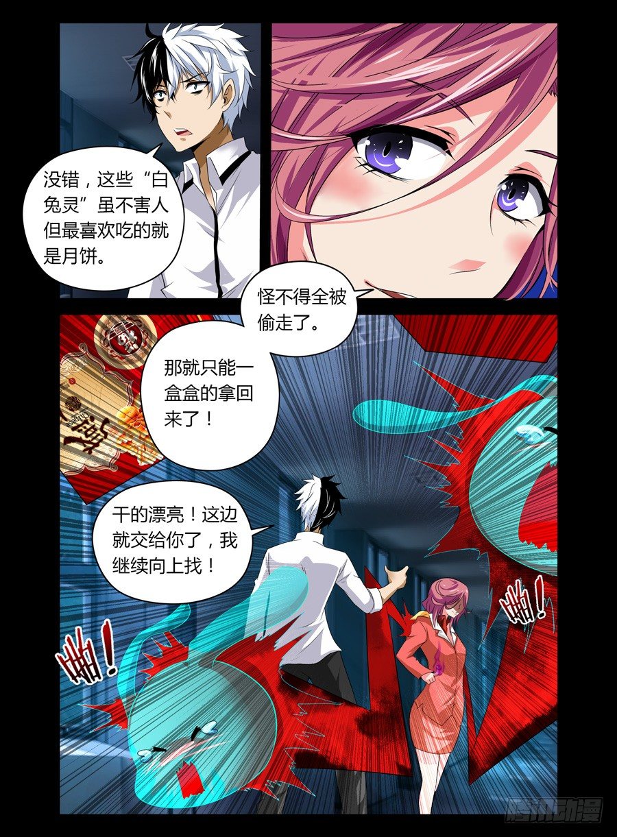 《老师是无赖》漫画最新章节47.中秋番外篇免费下拉式在线观看章节第【8】张图片