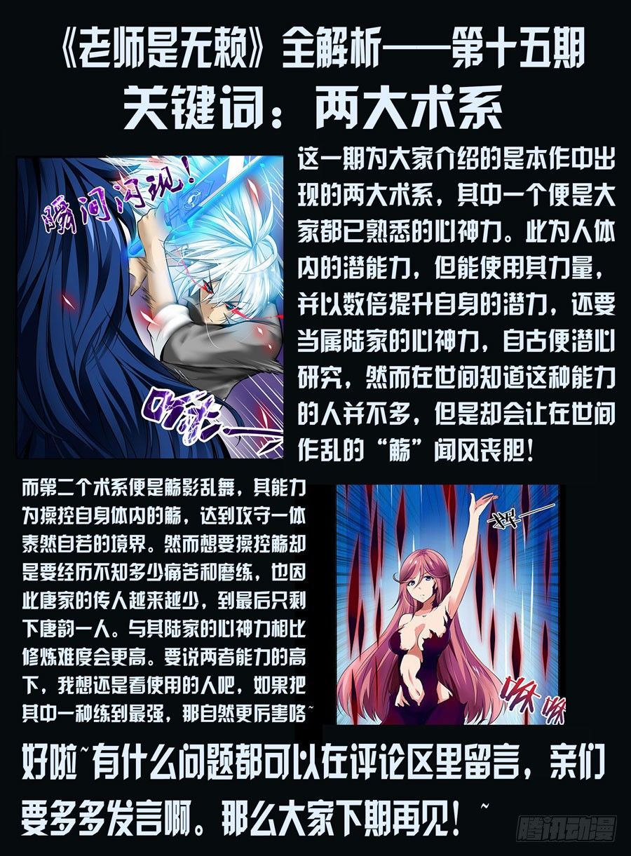 《老师是无赖》漫画最新章节48.美女老师的秘密授练免费下拉式在线观看章节第【11】张图片