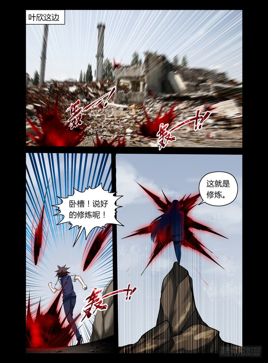 《老师是无赖》漫画最新章节48.美女老师的秘密授练免费下拉式在线观看章节第【5】张图片