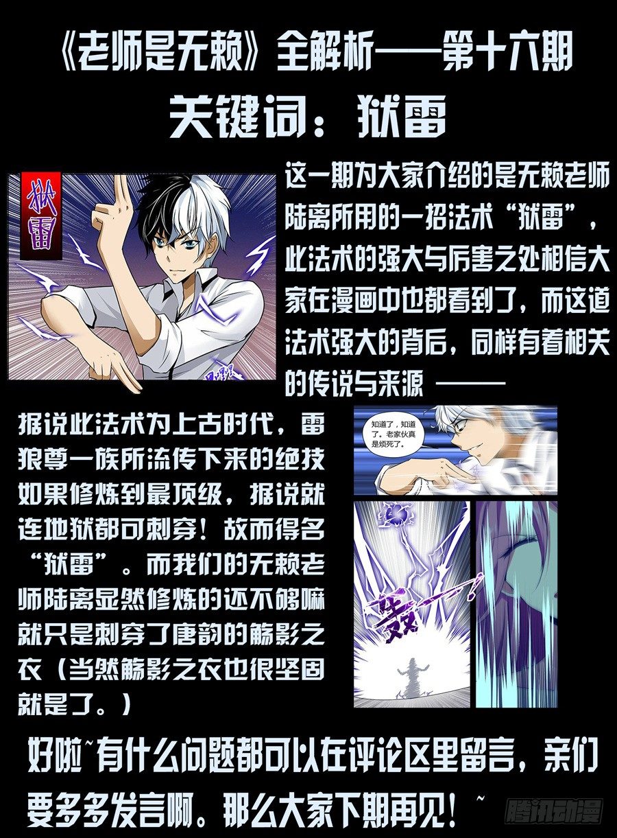 《老师是无赖》漫画最新章节49.诡眼免费下拉式在线观看章节第【11】张图片