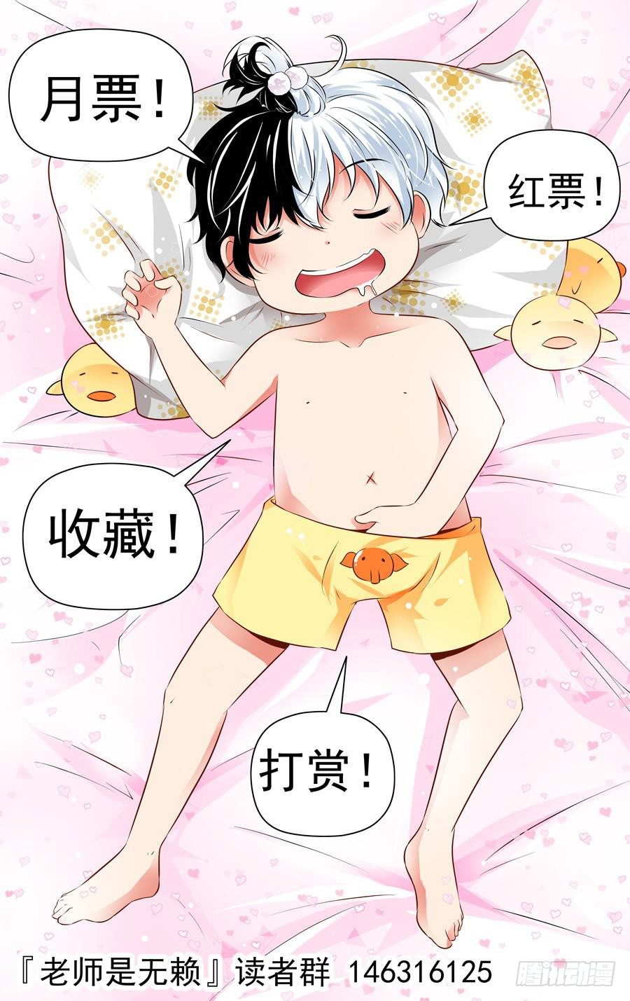 《老师是无赖》漫画最新章节49.诡眼免费下拉式在线观看章节第【13】张图片