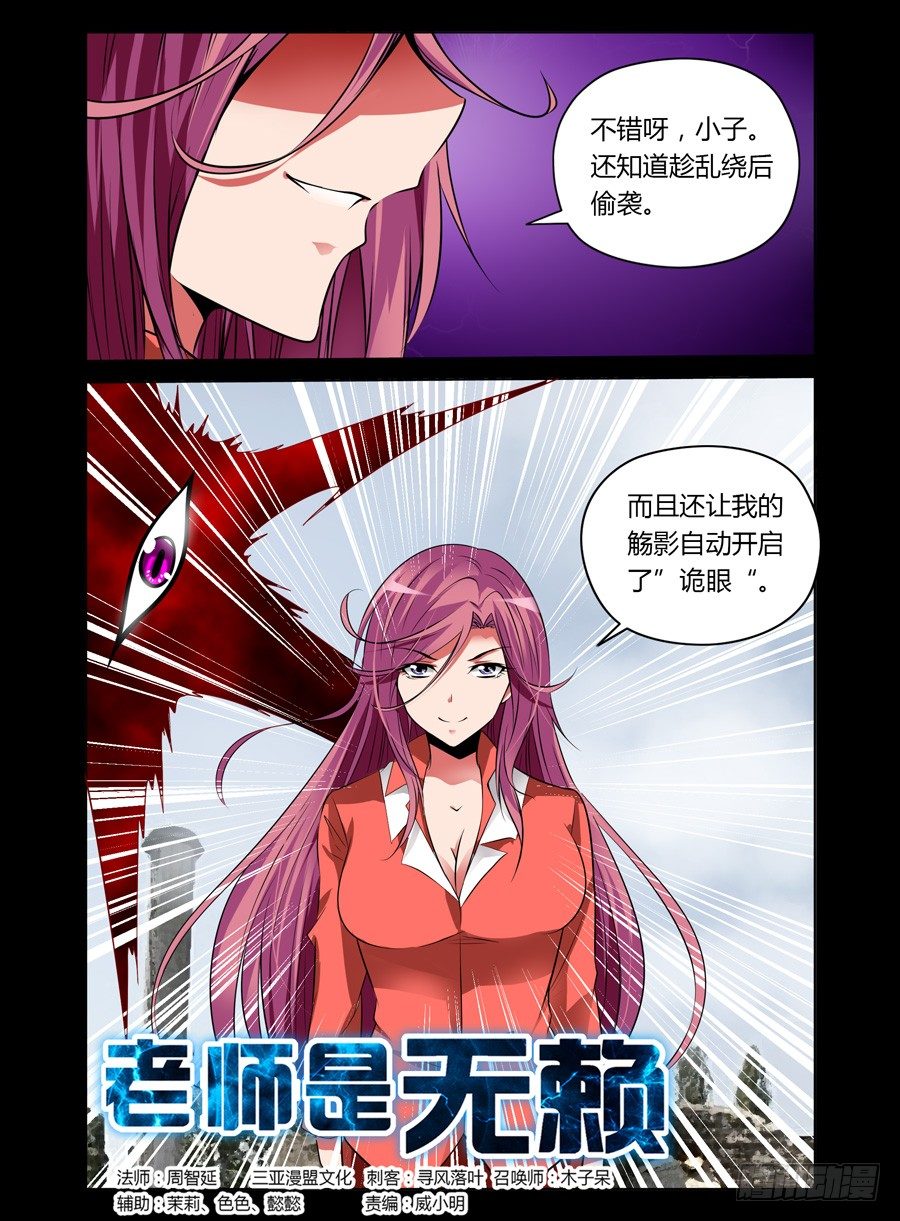 《老师是无赖》漫画最新章节49.诡眼免费下拉式在线观看章节第【3】张图片