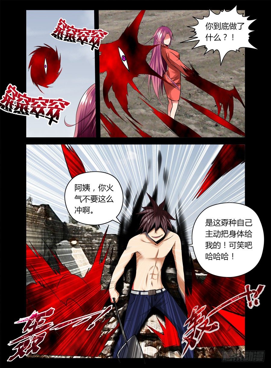 《老师是无赖》漫画最新章节49.诡眼免费下拉式在线观看章节第【8】张图片