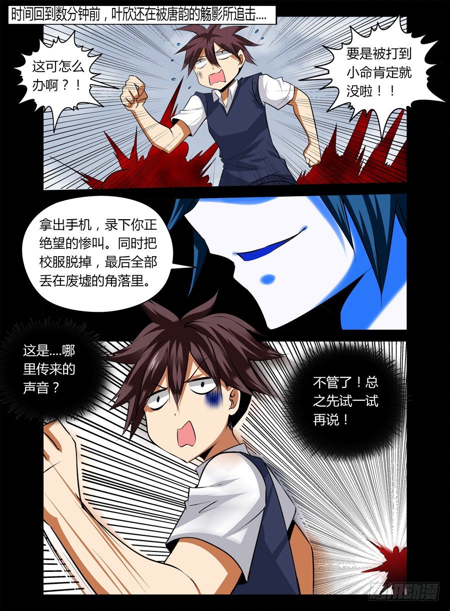 《老师是无赖》漫画最新章节49.诡眼免费下拉式在线观看章节第【9】张图片