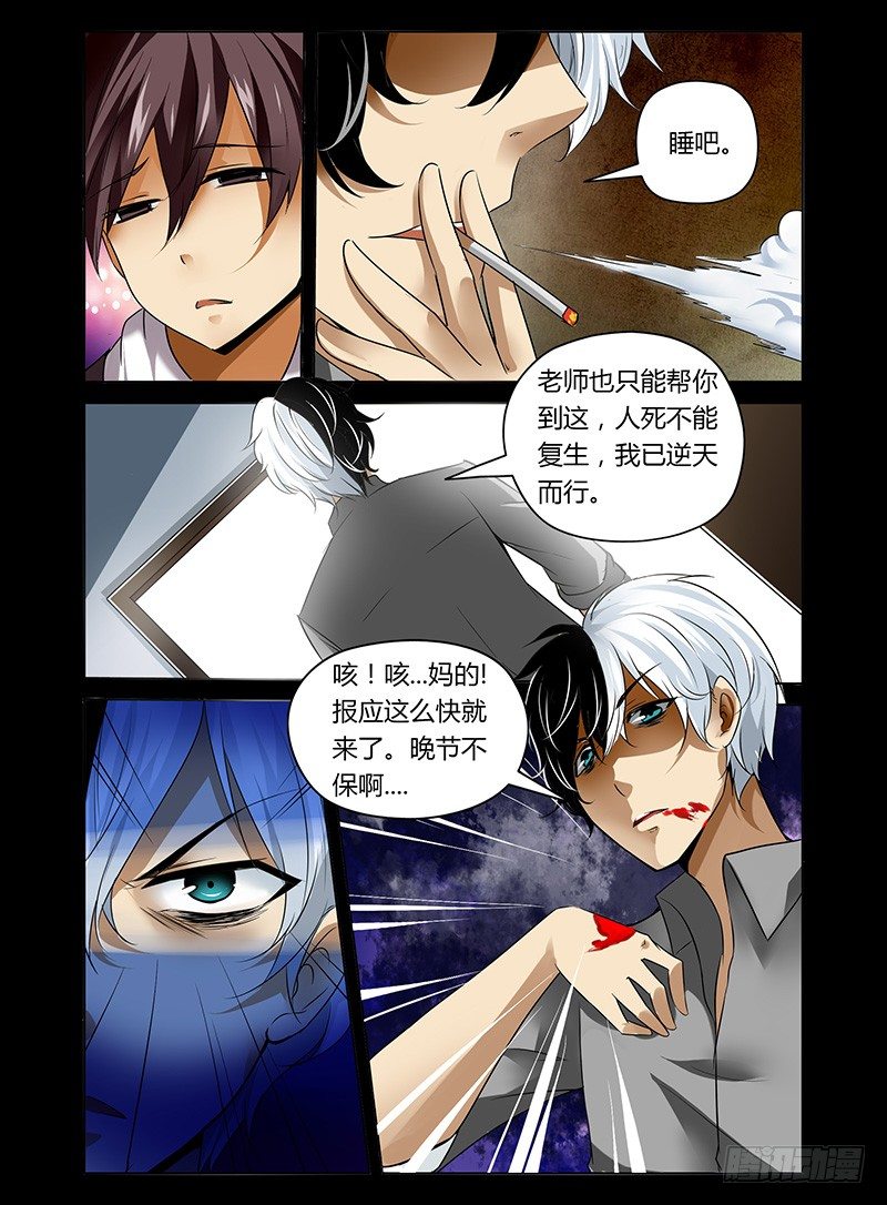 《老师是无赖》漫画最新章节6.红衣学姐免费下拉式在线观看章节第【2】张图片