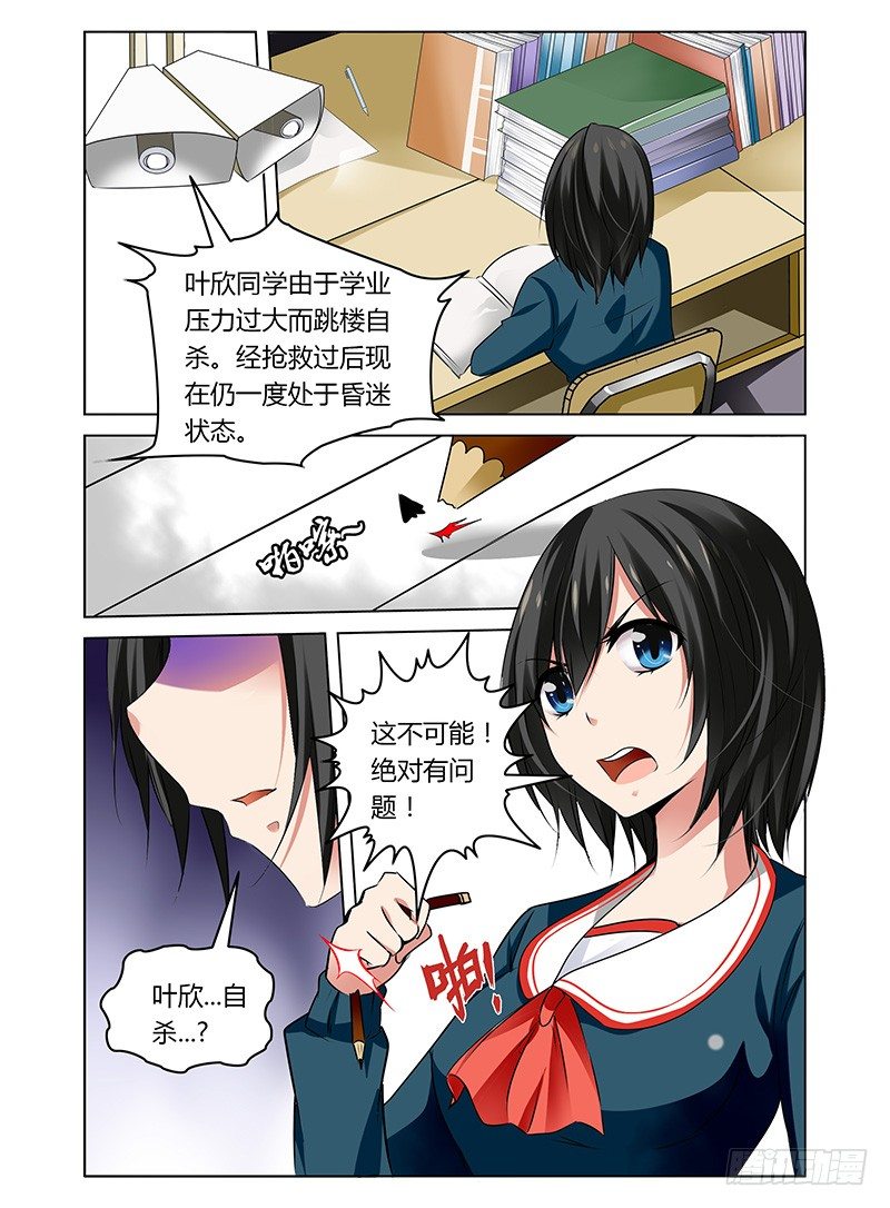 《老师是无赖》漫画最新章节6.红衣学姐免费下拉式在线观看章节第【4】张图片