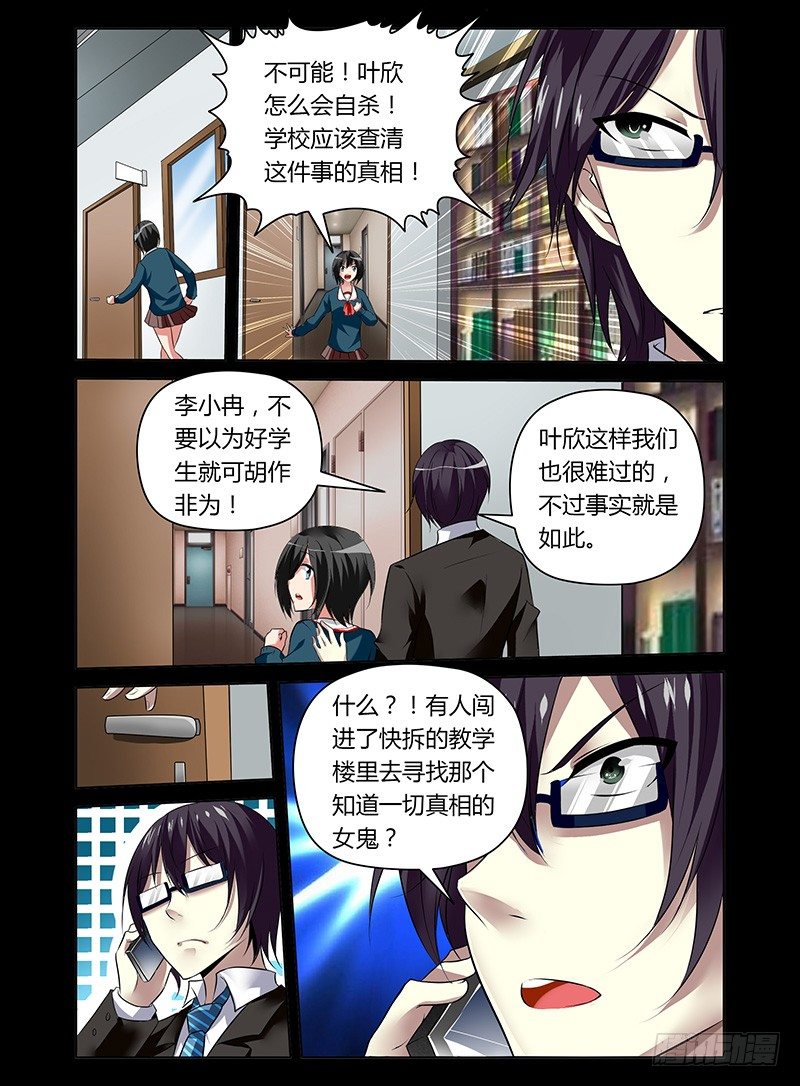 《老师是无赖》漫画最新章节6.红衣学姐免费下拉式在线观看章节第【5】张图片