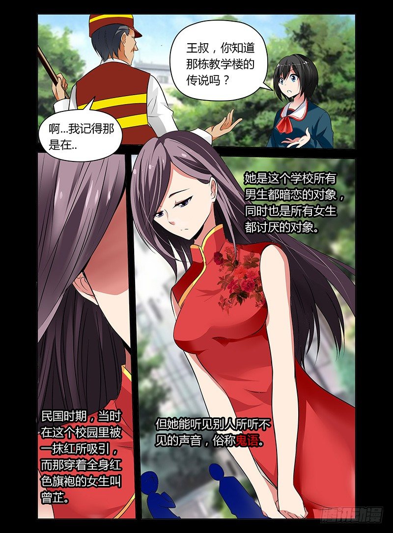 《老师是无赖》漫画最新章节6.红衣学姐免费下拉式在线观看章节第【7】张图片