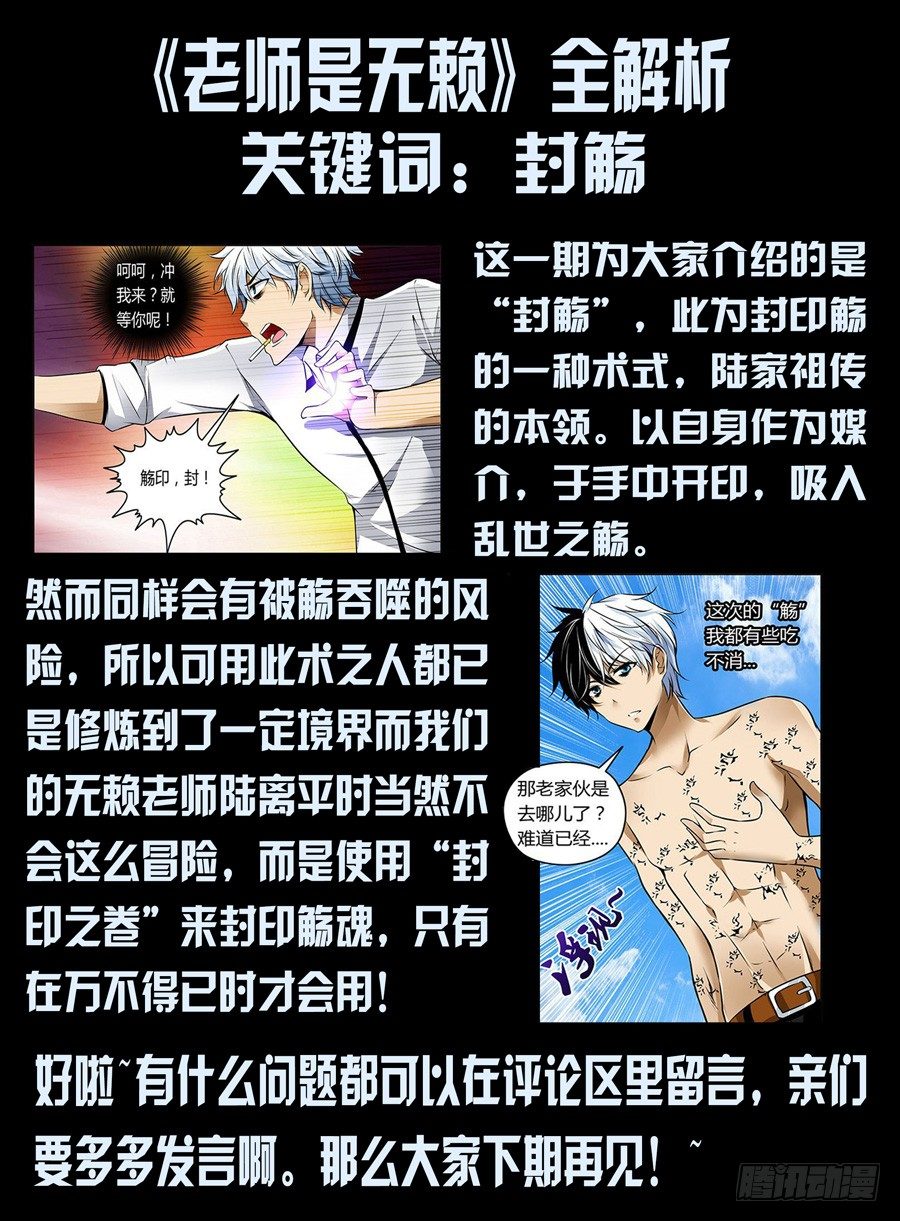 《老师是无赖》漫画最新章节50.破觞免费下拉式在线观看章节第【11】张图片