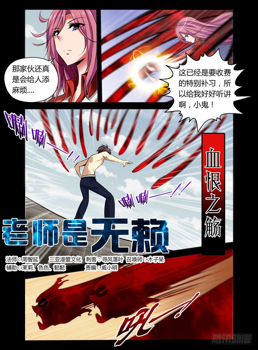 《老师是无赖》漫画最新章节50.破觞免费下拉式在线观看章节第【3】张图片